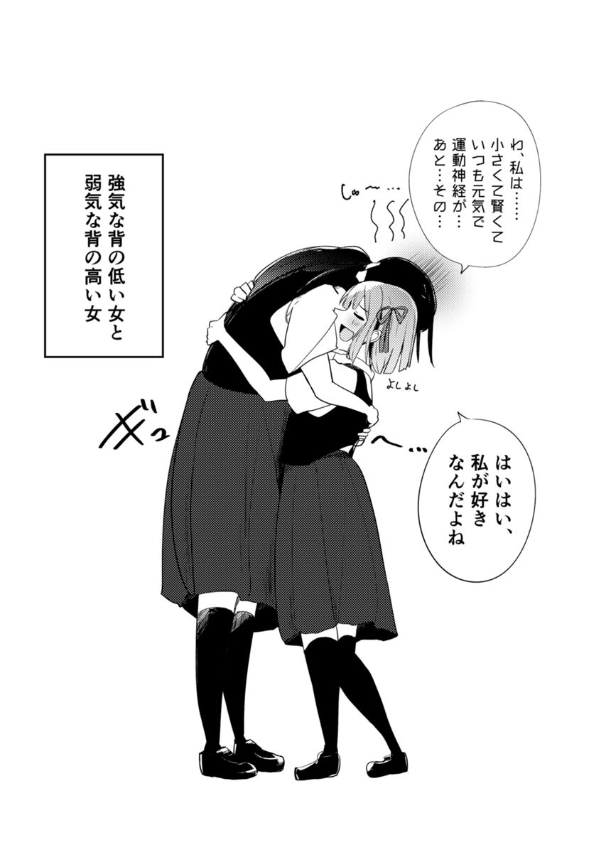 【創作百合】身長差カップル（4ページ目）