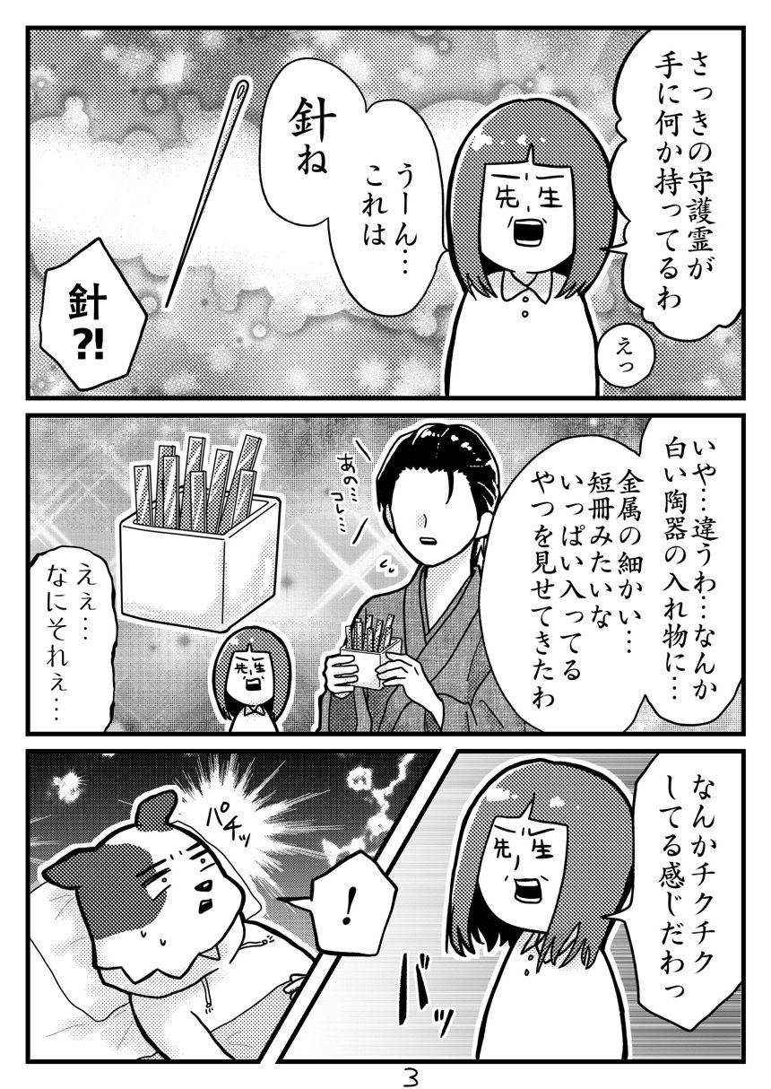 ４話（3ページ目）