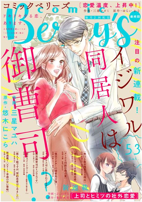 comic Berry's vol.53