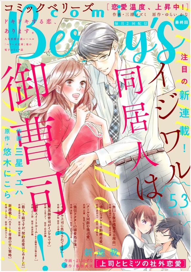 comic Berry's vol.53