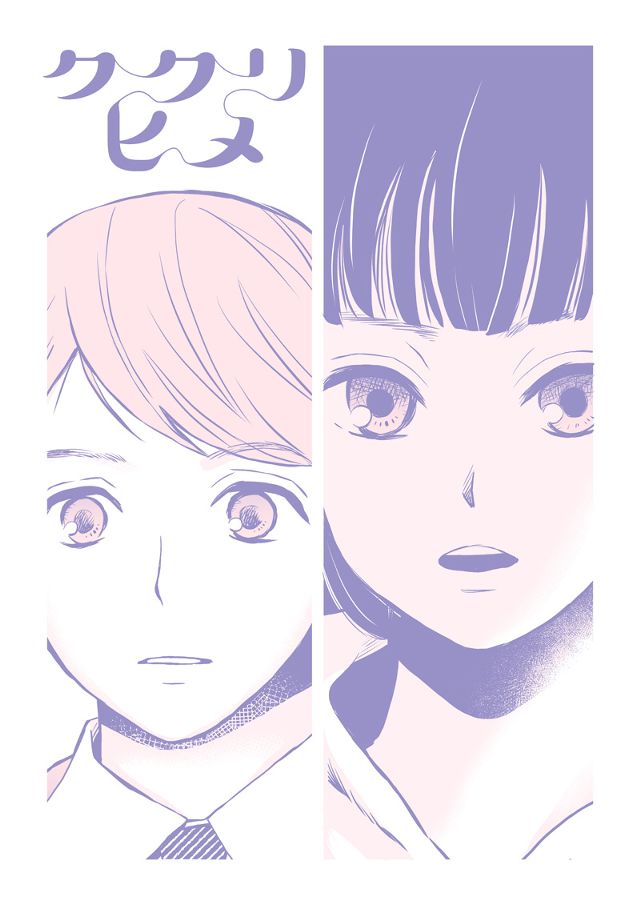 ククリヒメ