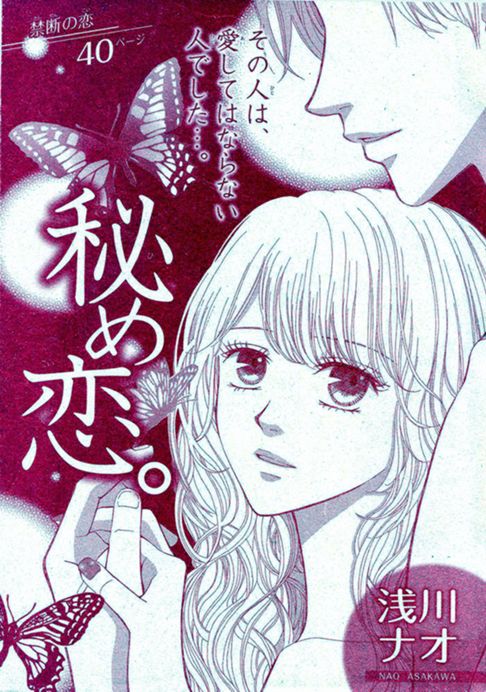 『秘め恋。』
