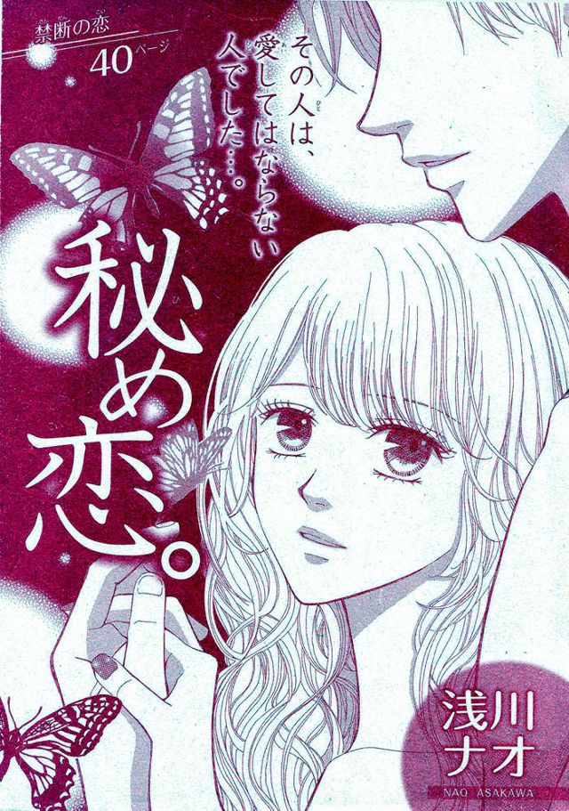 『秘め恋。』