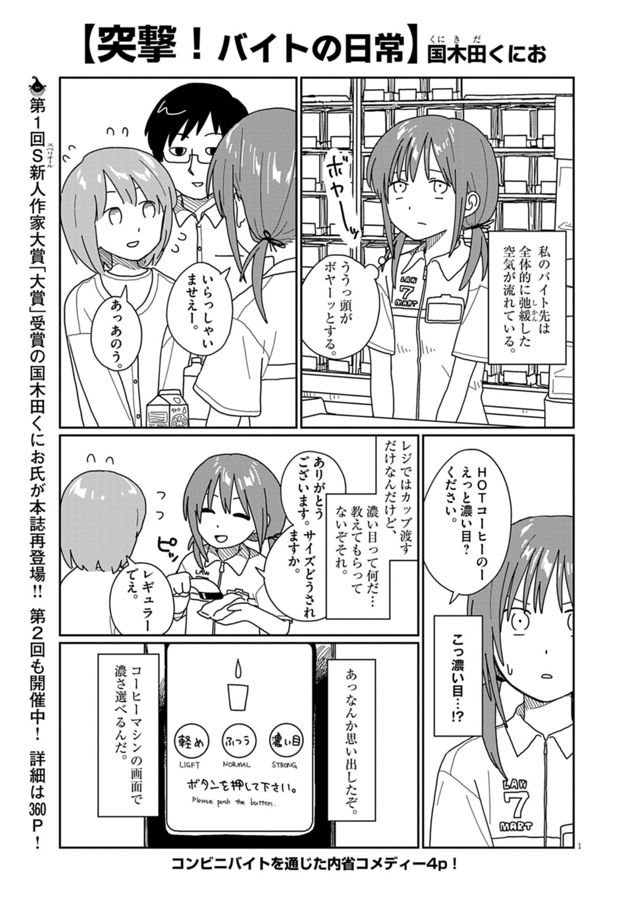 突撃！バイトの日常