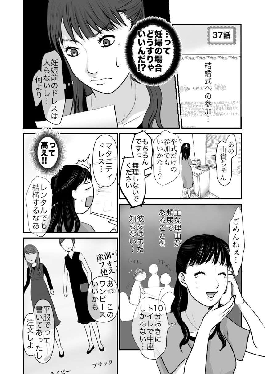 37話　妊娠中の結婚式参列（1ページ目）