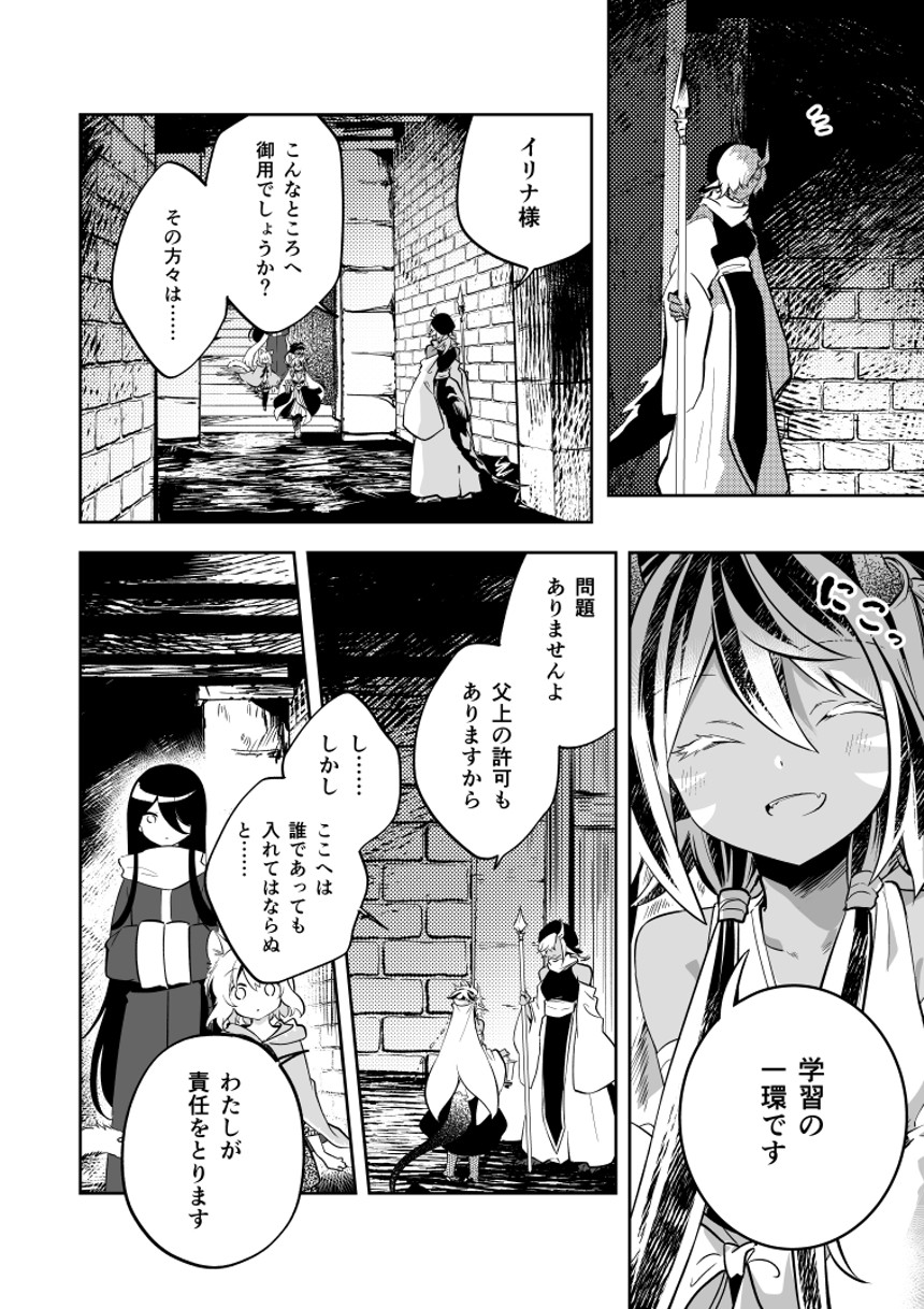 30話　姫と勇者の物語（2ページ目）