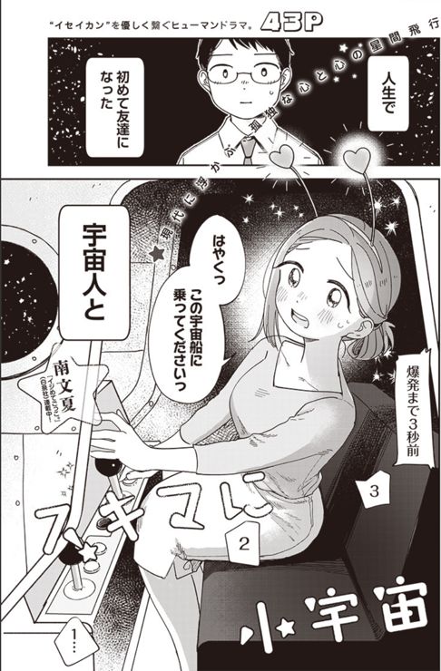 スキマに小宇宙