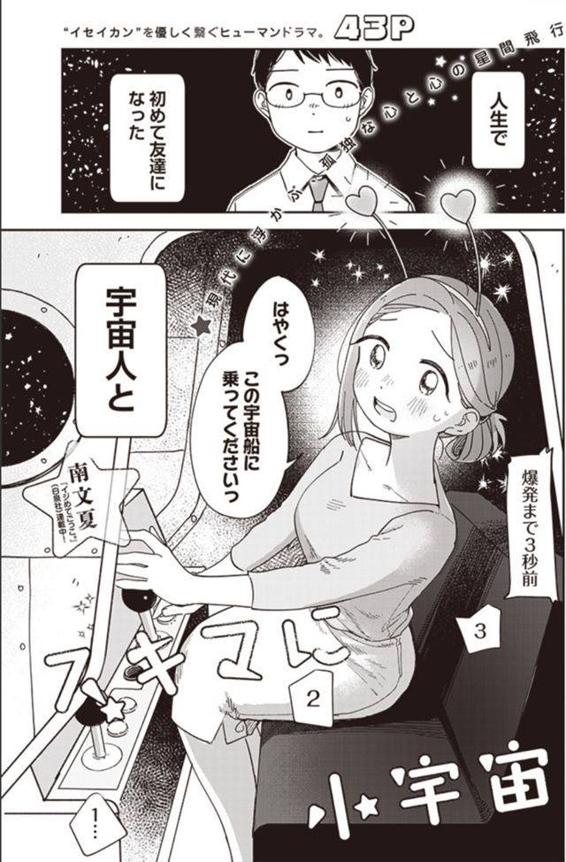 スキマに小宇宙