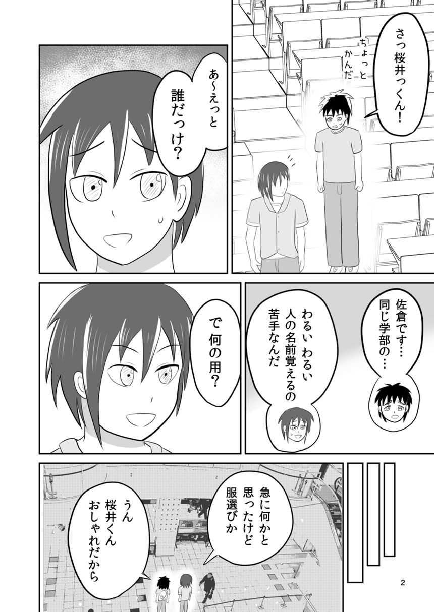 １６話（2ページ目）