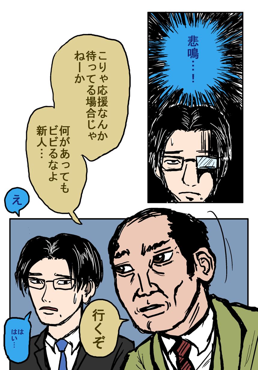 第３話「本能的恐怖」（3ページ目）