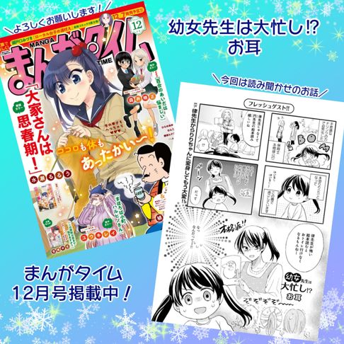 【まんがタイム】幼女先生は大忙し⁉