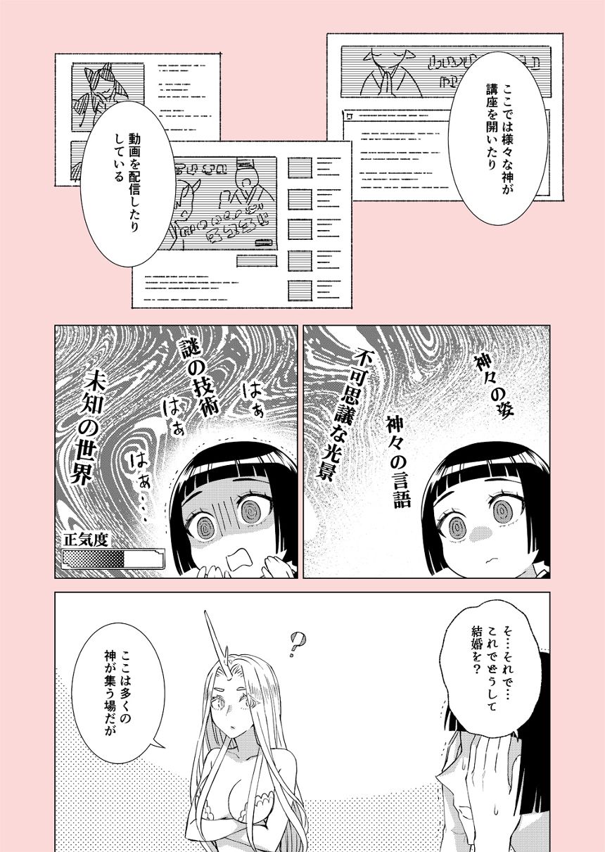 2話（3ページ目）