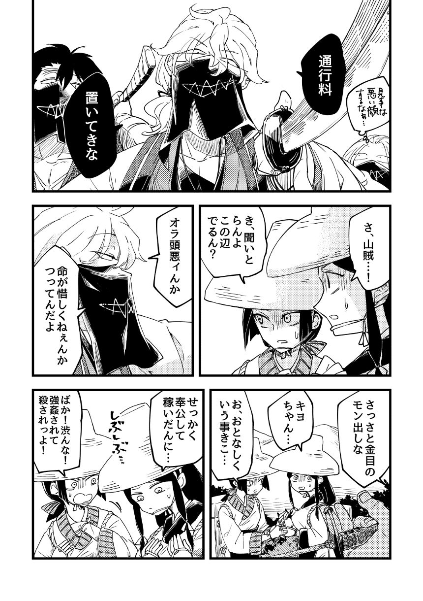 #20.イトちゃんのコイバナの話（3ページ目）