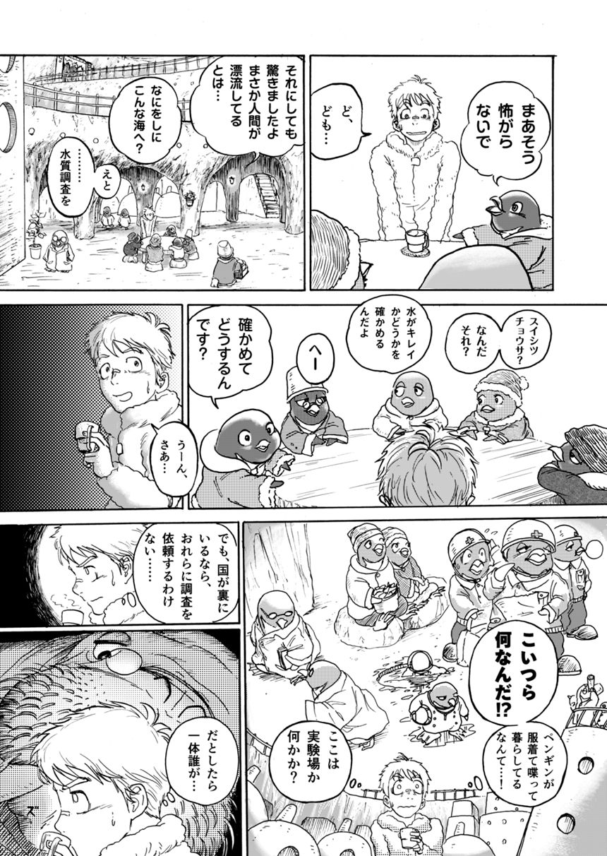 1話（4ページ目）