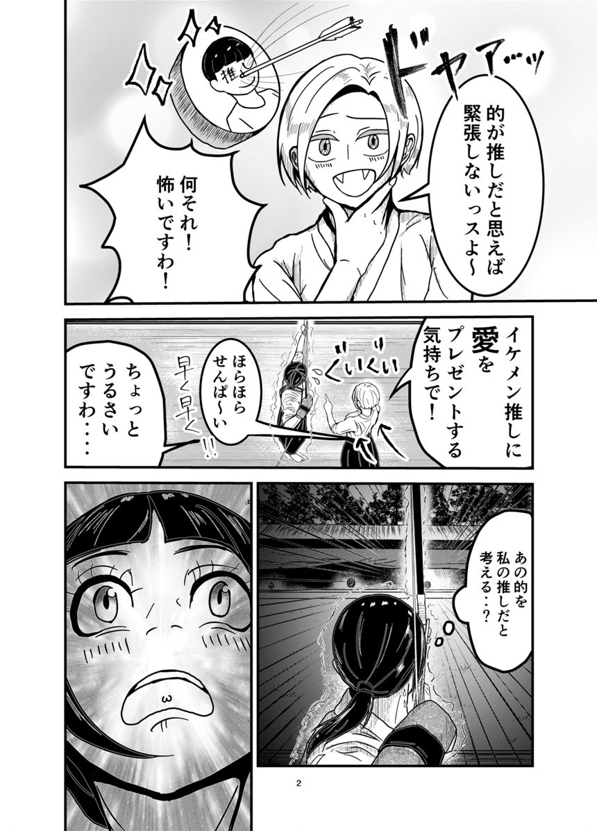 1話完結（ショート漫画）（2ページ目）