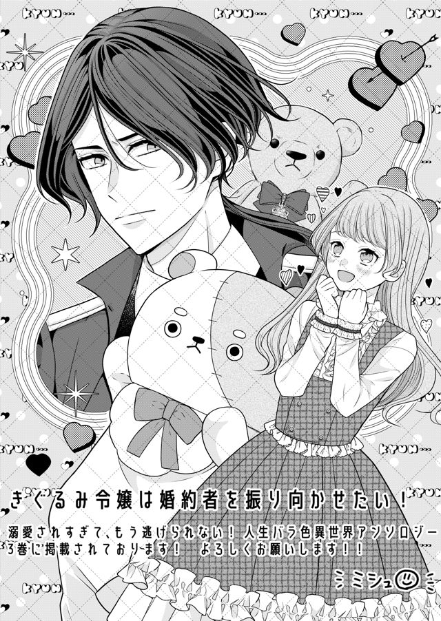 溺愛されすぎて、もう逃げられない！ 人生バラ色異世界アンソロジー　3巻