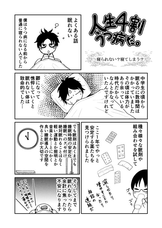 もこちの人生4割うつ病だ もこち マンガノ