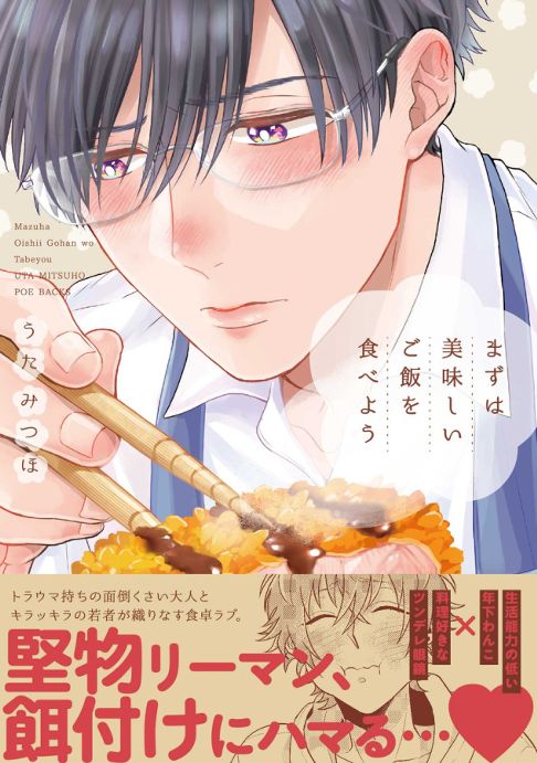 《紙/電子 同人誌再録》まずは美味しいご飯を食べよう