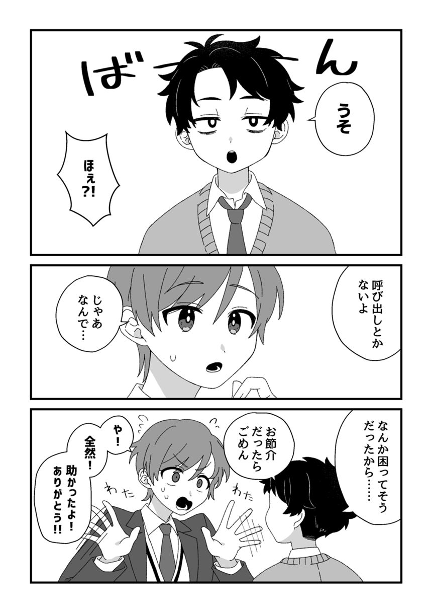 1話（4ページ目）