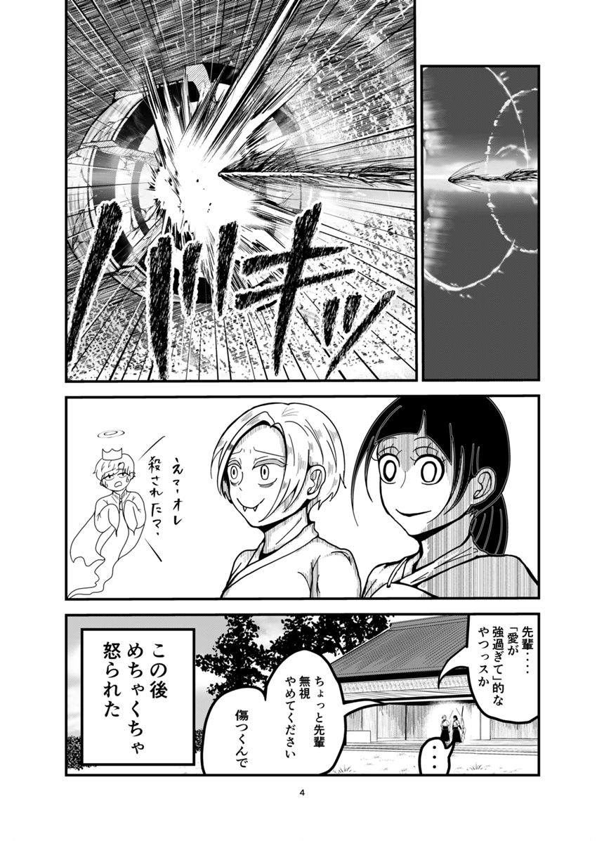 1話完結（ショート漫画）（4ページ目）