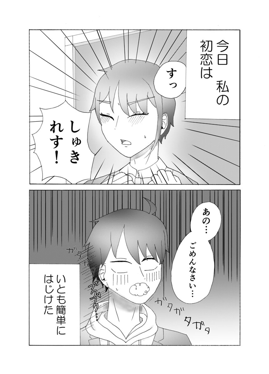 1話（2ページ目）