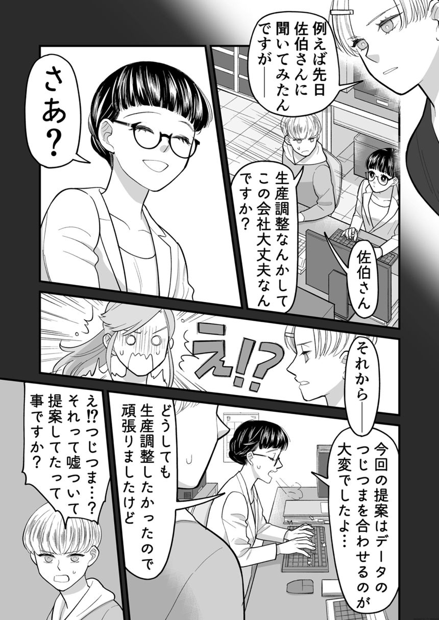 20話　喧騒の裏で（2ページ目）