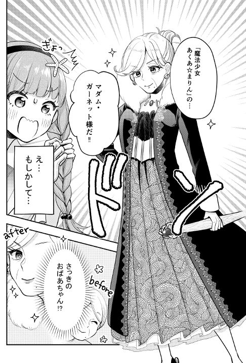 コスプレイヤーとおばあちゃん！