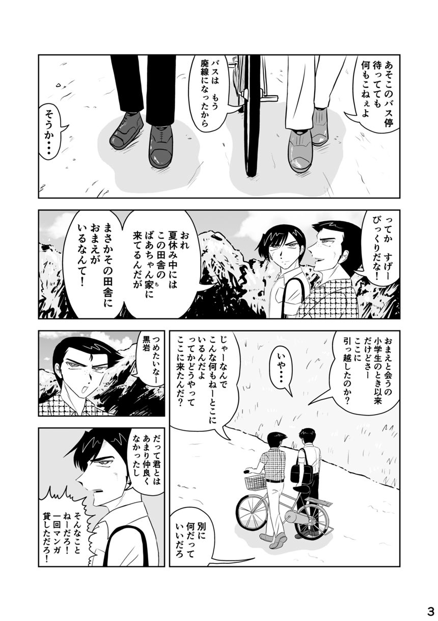 読切（3ページ目）