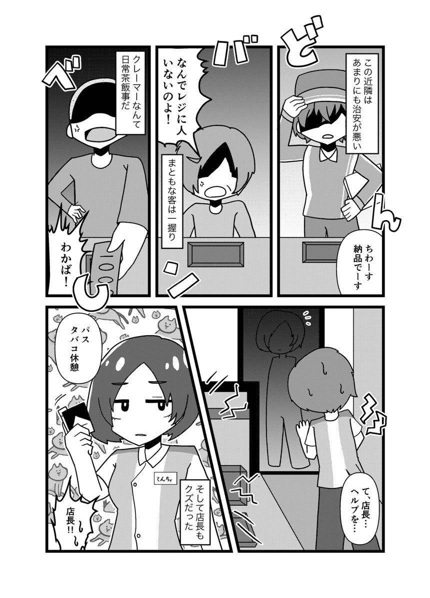 1話（3ページ目）