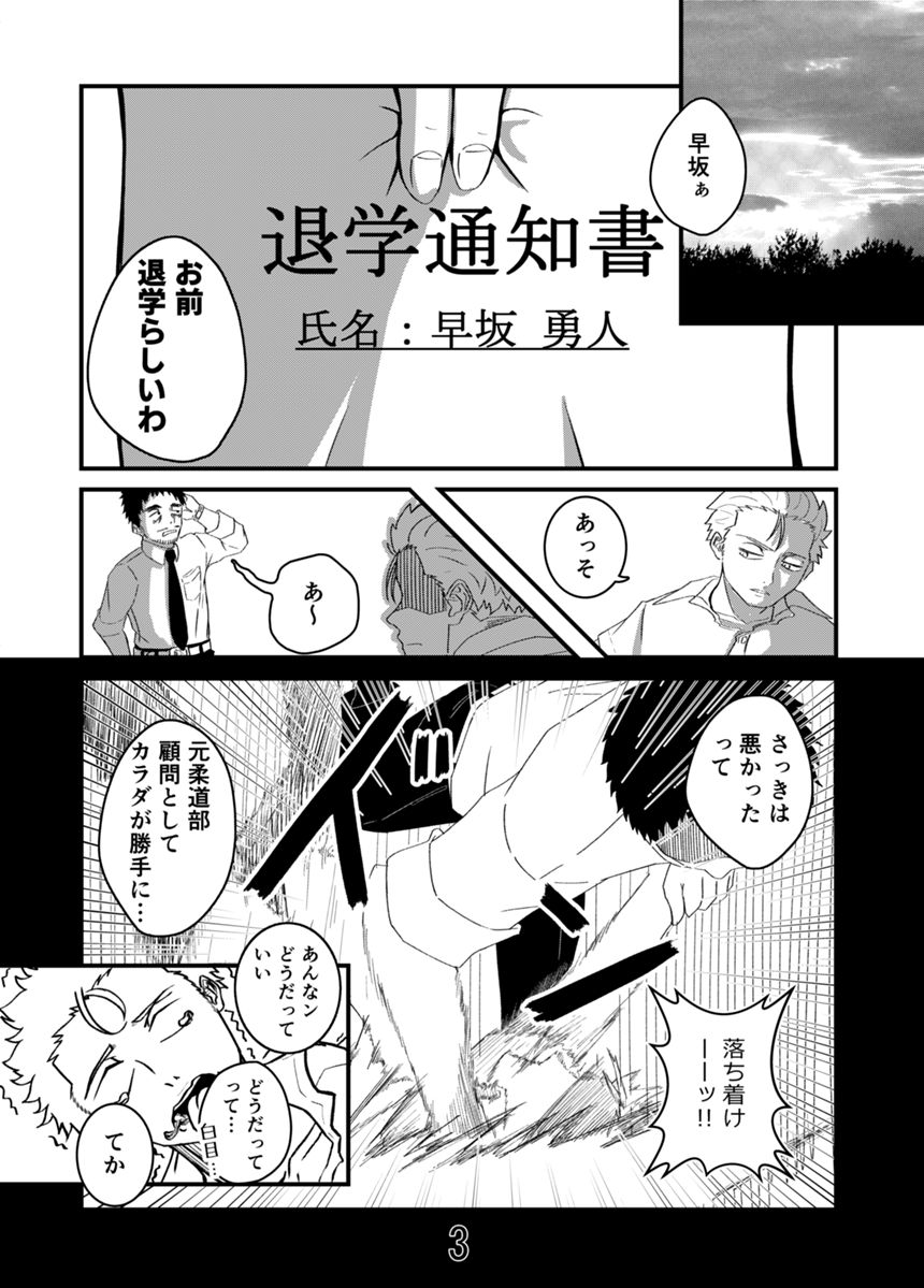 迷子の背中【読切】（3ページ目）