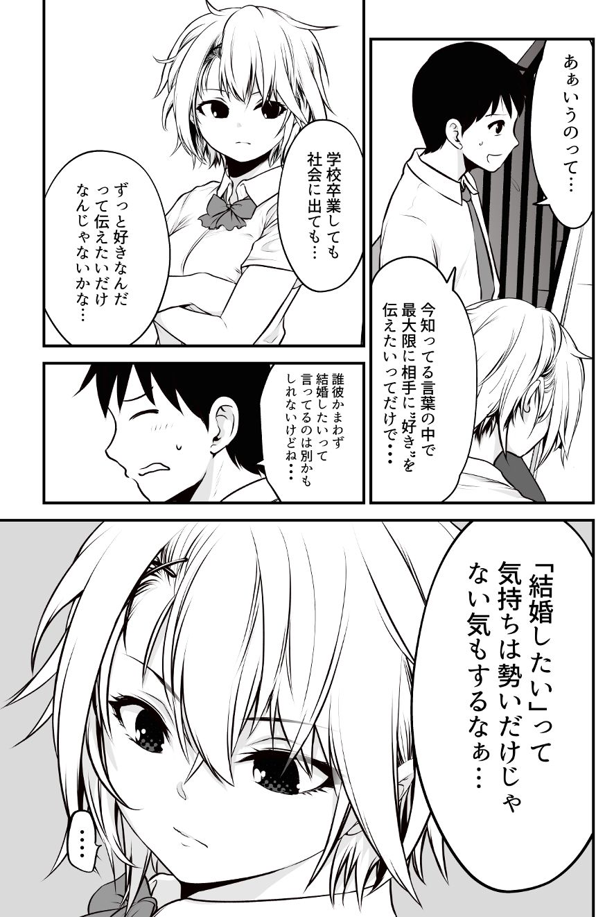 いつものように説教したら思わぬカウンターをくらったヤンキーＪＫ（3ページ目）