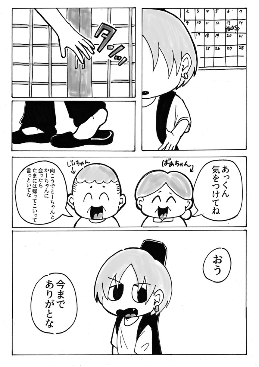 #15 きょうだい（1ページ目）