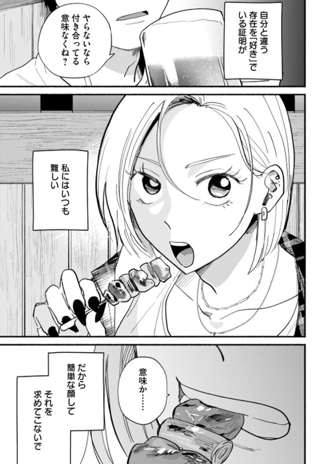 あたしたちの愛し方