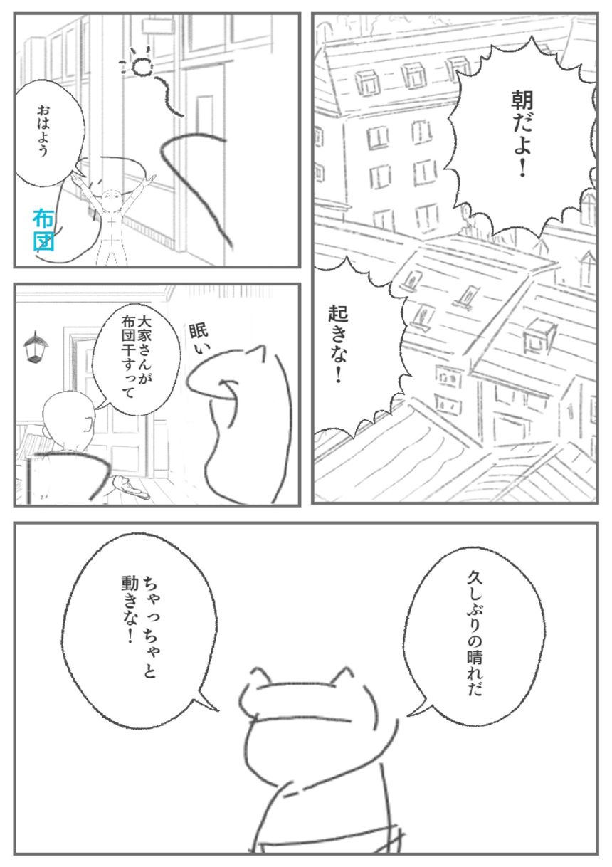 晴れの日（1ページ目）