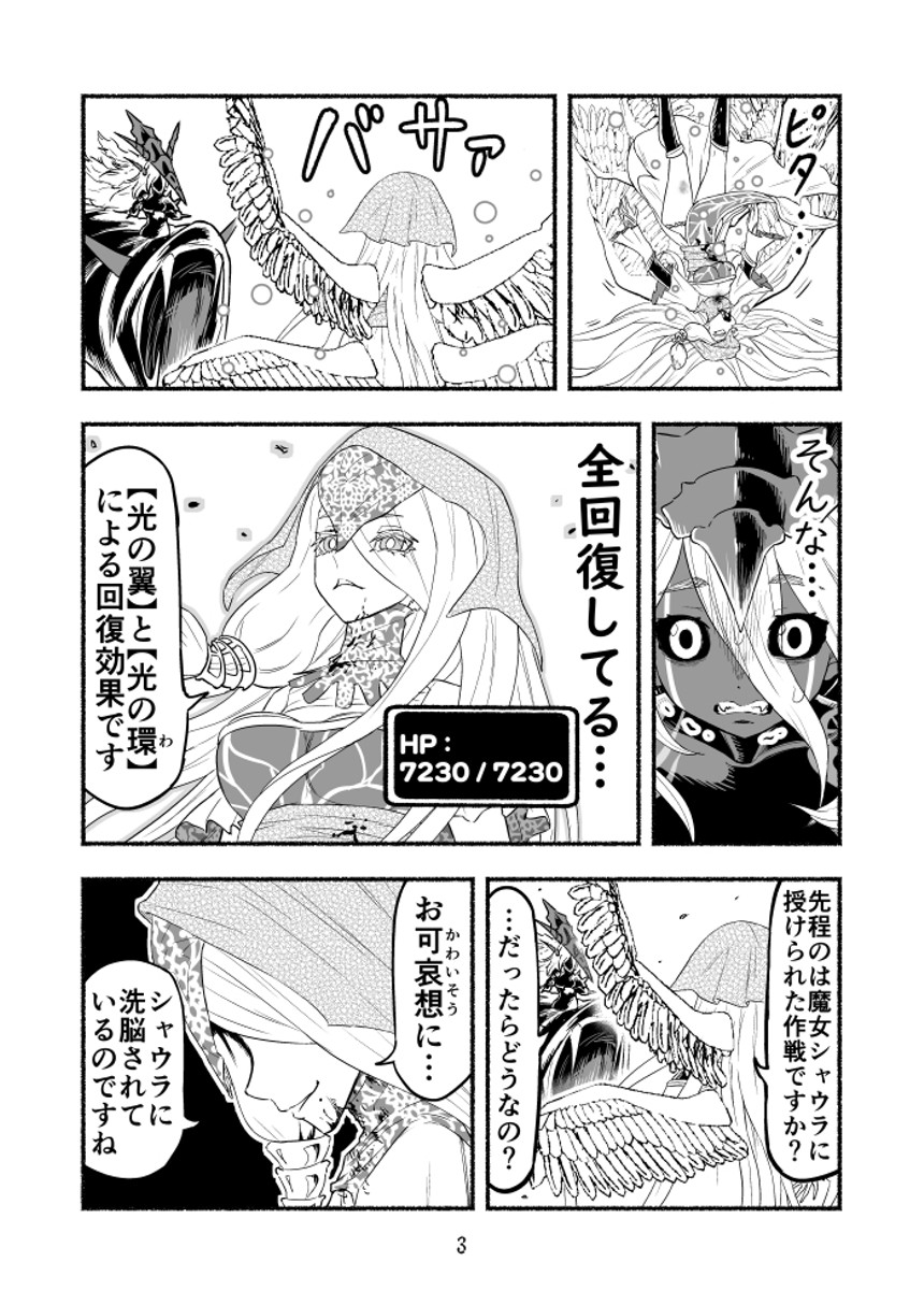 84話（3ページ目）