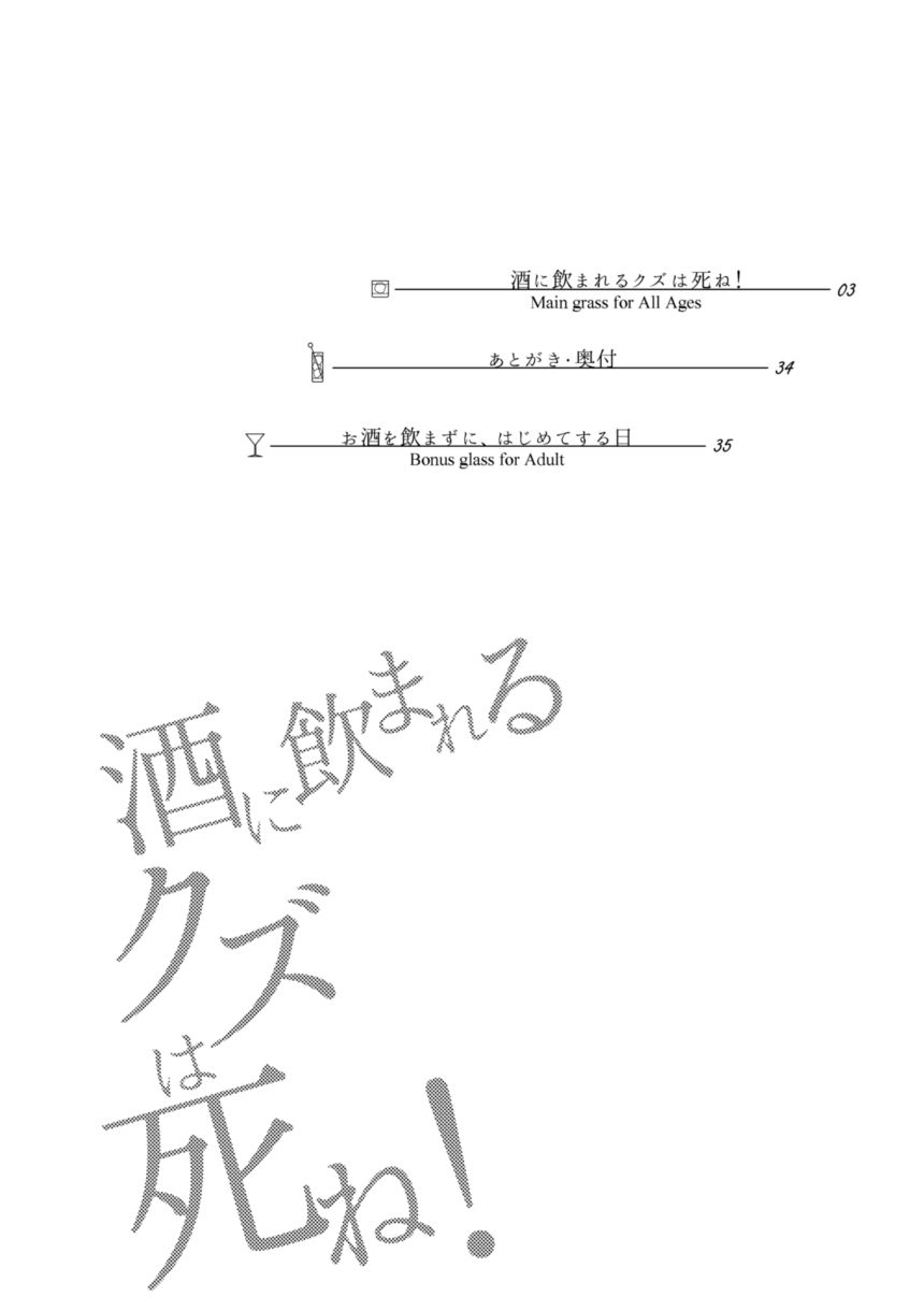 酒に飲まれるクズは死ね！（4ページ目）