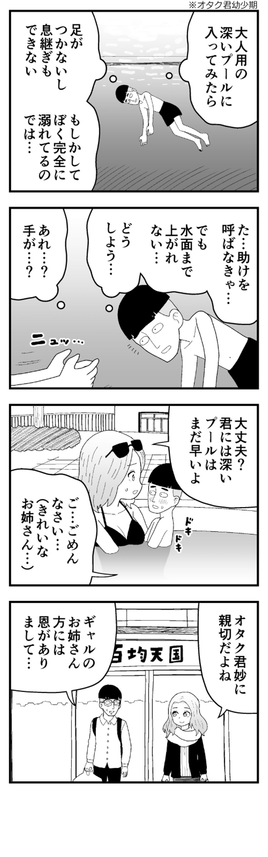 4話（1ページ目）