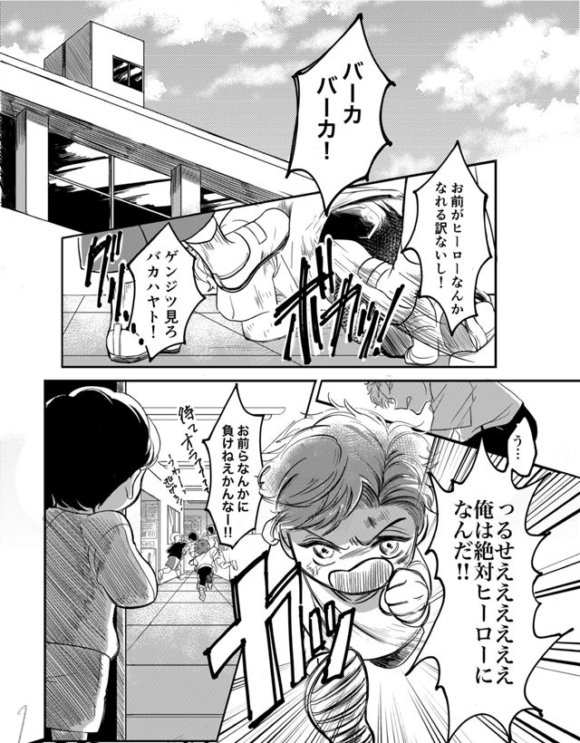 音楽が聞こえる間だけヒーローになれる高校生の話
