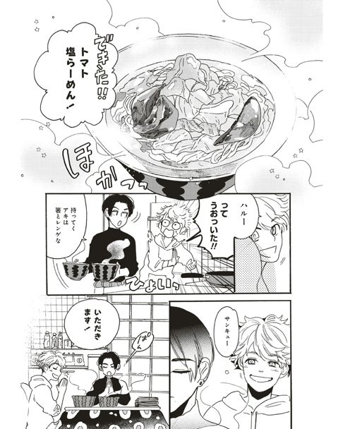 アキはハルとごはんを食べたい