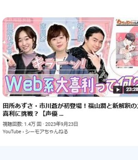 わちゃわちゃんねる　（『低体温男子になつかれました。』声優朗読あり）