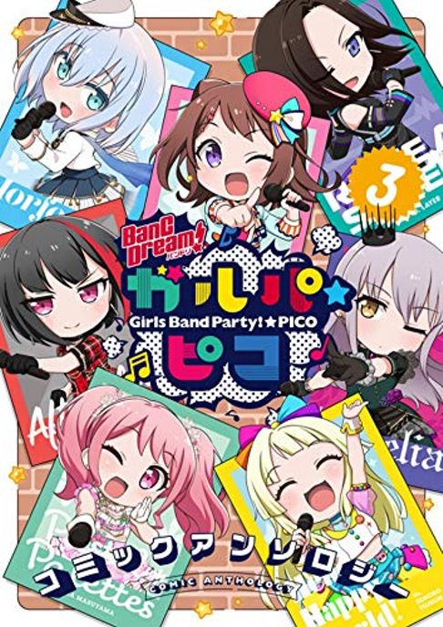 BanG Dream! ガルパ☆ピコ コミックアンソロジー 3
