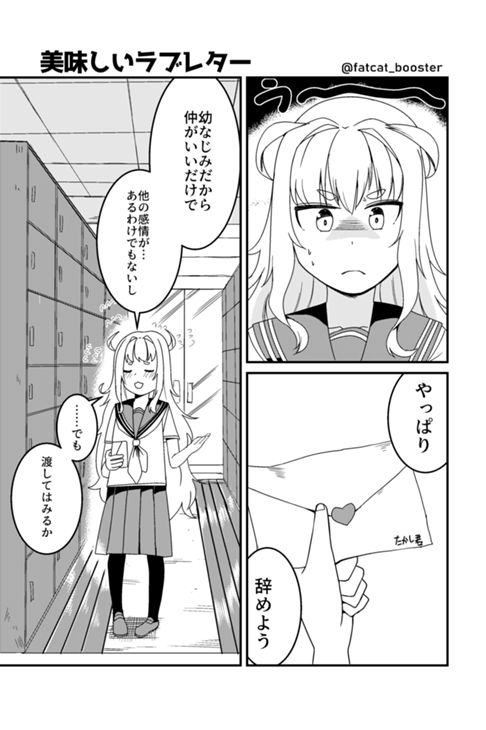 美味しいラブレター