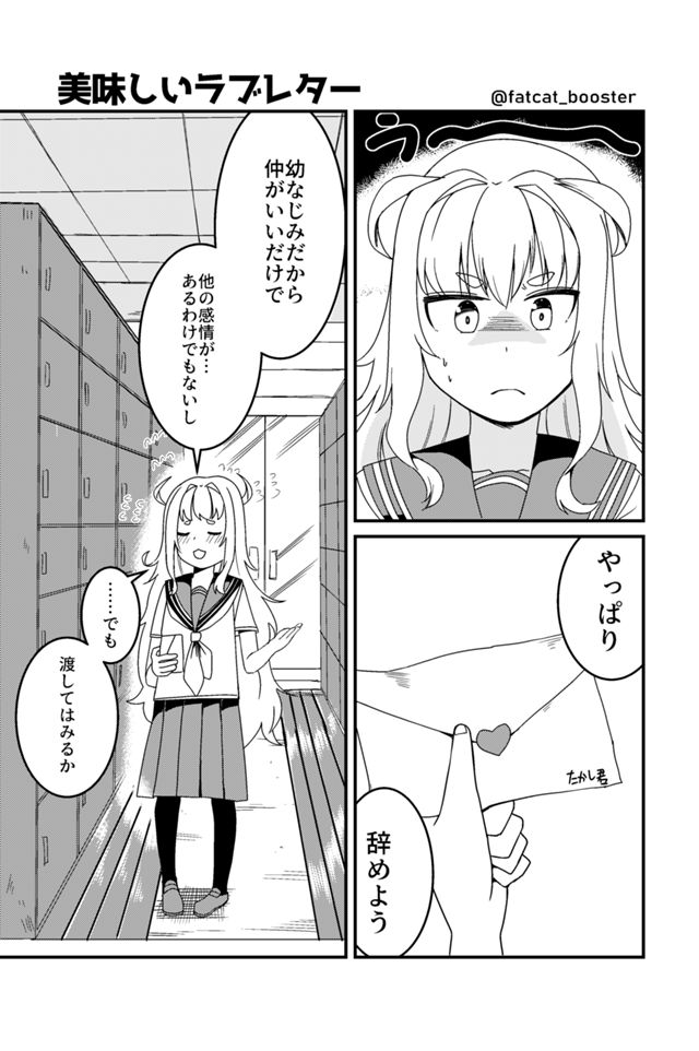 美味しいラブレター