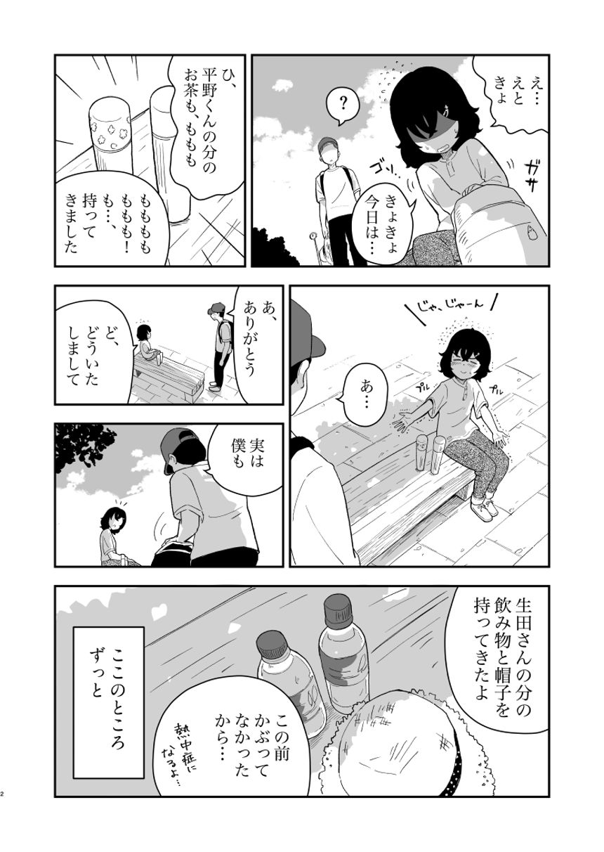 4話（2ページ目）