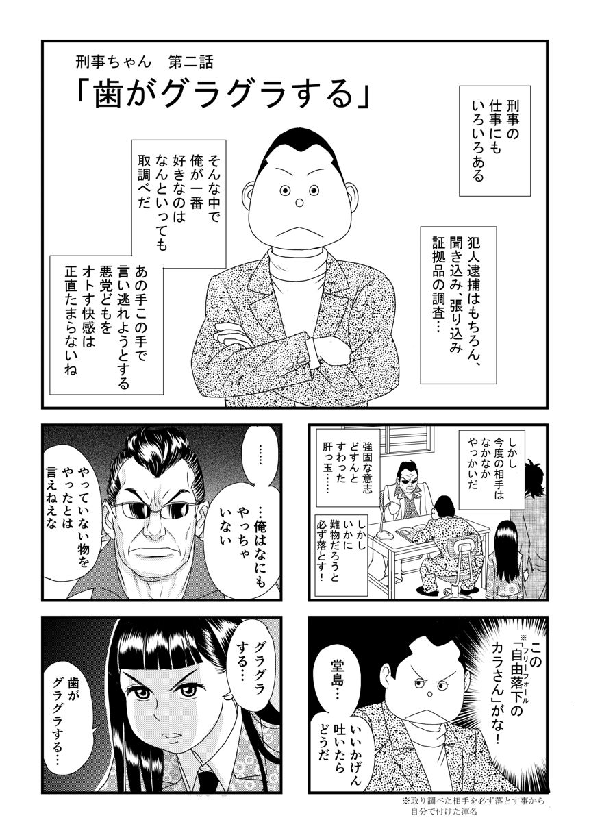 第二話「歯がグラグラする」（1ページ目）