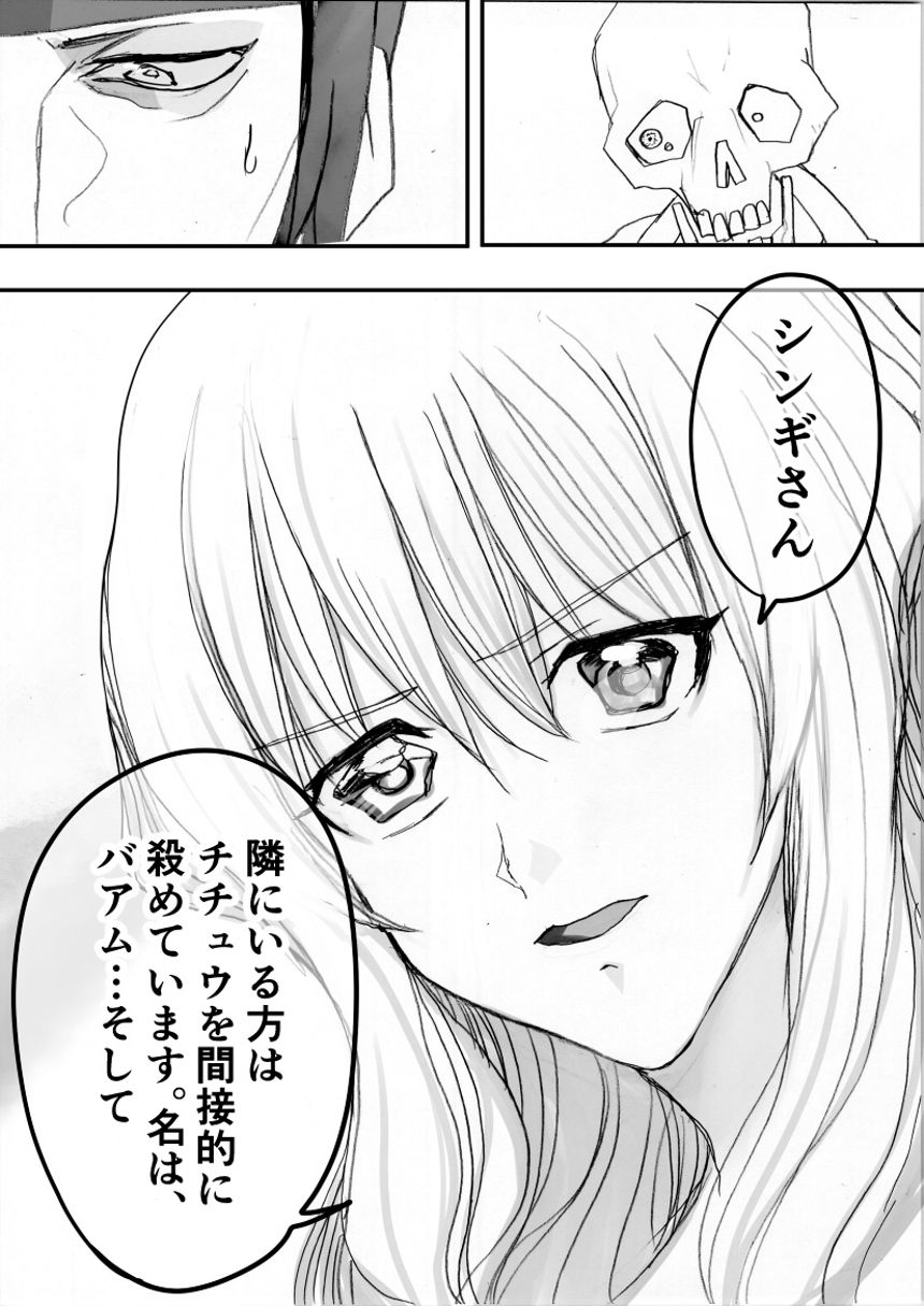  第95話　対面の刻・一②（4ページ目）