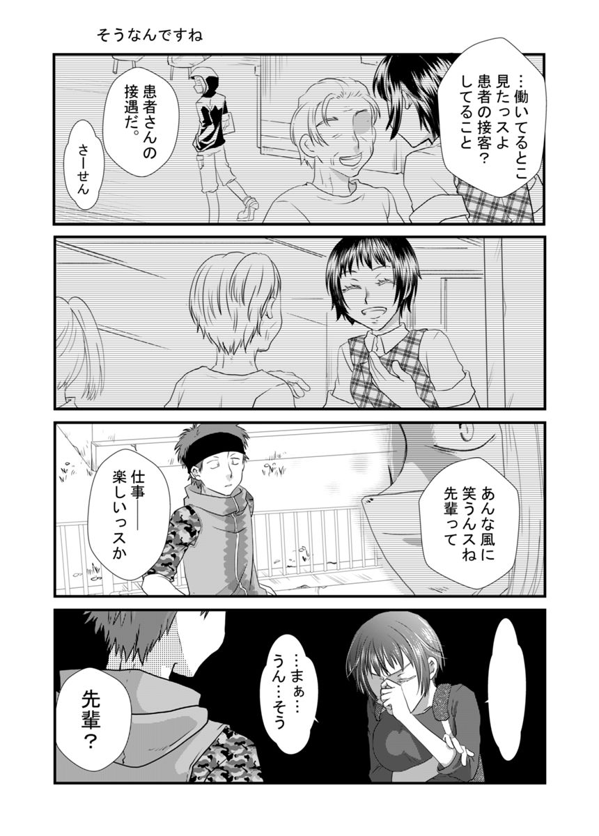 1話（4ページ目）