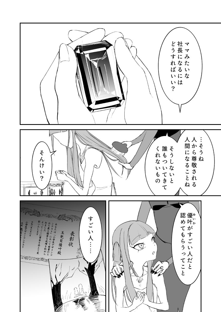 1話（2ページ目）