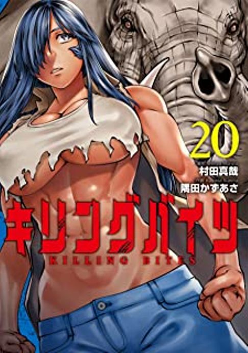 20巻