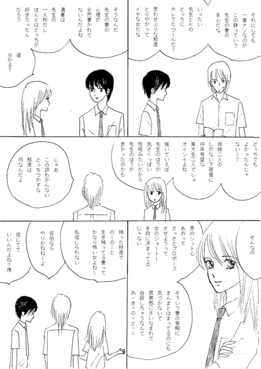 夏目漱石「こころ」読書感想漫画（2ページ目）